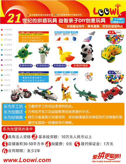 2012中國(guó)玩具展，Loowi樂為展位號(hào)N4館4G45
