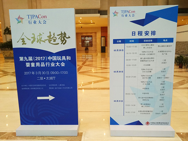 The 9th (2017) China Toy & Juvenile Products Industry Conference