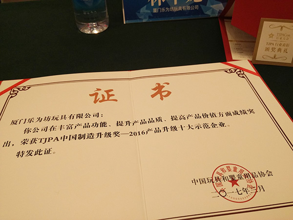 The 9th (2017) China Toy & Juvenile Products Industry Conference