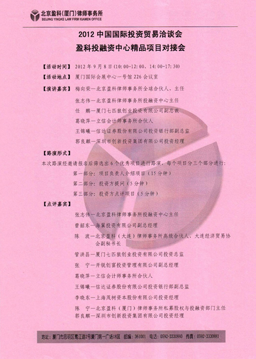 樂(lè)為玩具項(xiàng)目參加2012投洽會(huì)精品項(xiàng)目路演